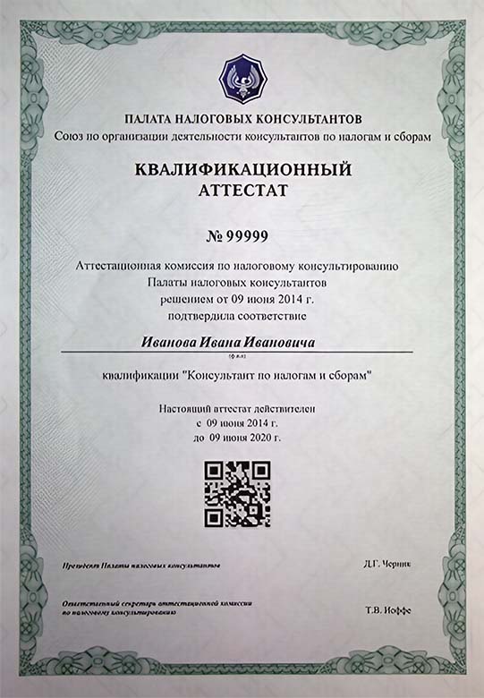 диплом о&nbsp;профессиональной переподготовке по курсу Налоговое консультирование (диплом, аттестат)