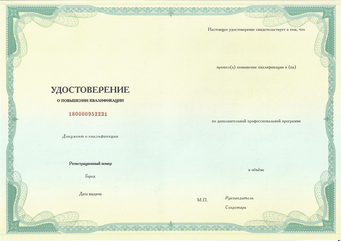 удостоверение о&nbsp;повышении квалификации по курсу Базовая компьютерная подготовка (Windows 11, Office 2024, Internet)